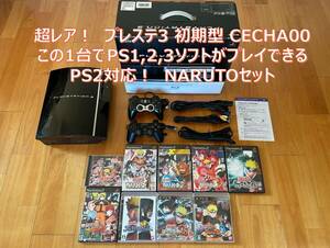 動作品 この1台でPS1,2,3ソフト(ナルト NARUTO)遊べるセット PS3初期型(60GB→500GBへ交換済)＋コントローラ2個,HDMIケーブル CECHA00