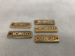 R215 キーホルダー ネームプレート 金属板 KOBELCO 神戸製鋼 鉄鋼 雑貨 企業 スクエア ビンテージ オリジナル メーカー ブランド