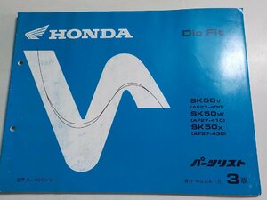 h3183◆HONDA ホンダ パーツカタログ Dio Fit SK50V SK50W SK50X (AF27-/400/410/430) 平成10年11月☆