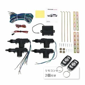 ю 汎用 キーレス エントリーキット リモコン 2個付き 12V アクチュエーター 2線＋5線 計4個 集中ドアロック 4ドア ハザード点灯 Aタイプ