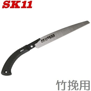 SK11 ノコギリ 鋸 270mm 替刃式/サヤ付 竹挽用 のこぎり SSY-270T