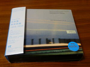 松本隆 CD3枚組「風街図鑑 1969-1999 風編 ザ・グレイテスト・ヒッツ50」松田聖子 薬師丸ひろ子 C-C-B 斉藤由貴 YMO 小泉今日子 氷室京介