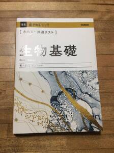 　　〈きめる！共通テスト〉生物基礎 （ＫＩＭＥＲＵ　ＳＥＲＩＥＳ） 唐牛穣／著　、