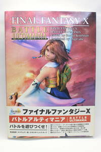 デジキューブ ファイナルファンタジー10 バトルアルティマニア中古品1セット