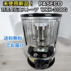 未使用新品♪ パセコストーブ　WKH-3100S ブラック