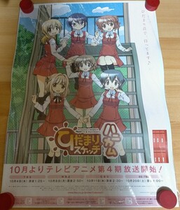 ★ ひだまりスケッチ/ひだまりスケッチ×ハニカム TVアニメ告知 ポスター サイズ７２CM×５1CM 送80 ★ 