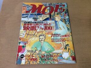 ●K01F●月刊モエ●MOE●2000年7月●映画ベスト100江國香織バルテュスギリシアトルコ星の王子さまぞうのババール源氏物語●即決