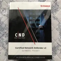 教材 未開封 Certified Network Defender v2 CND