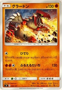 ポケモンカード　グラードン 049/127