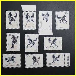 ☆1円 未使用 中国切手 馬 1978年 全10種セット/コレクション/アジア&1964700099