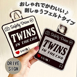 【SNS風 TWINS IN CAR 吸盤 刺しゅうタイプ】白/車/ステッカー/キッズインカー/ベビーインカー/赤ちゃんが乗ってます/あおり運転防止