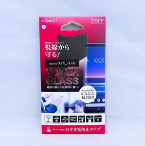 【新品 未開封品】DEFF Xperia 1用ガラスフィルム TOUGH GLASS のぞき見防止 送料無料