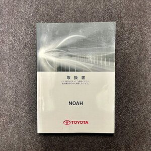 取扱説明書　ノア　ZRR80　ガソリン車　01999-28788　2014年02月14日 2版　2014年02月07日