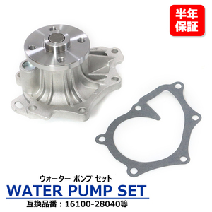 トヨタ カムリ ACV40 ACV45 ウォーターポンプ 16100-28040 16100-0H030 互換品 純正交換