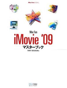 Mac Fan iMovie ’09マスターブック Mac Fan BOOKS/TART DESIGN【著】