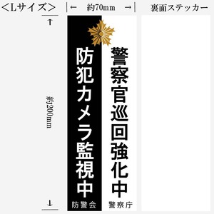 数量限定大特価 防犯グッズ警察官巡回強化中 ステッカー防犯強盗詐欺抑止A554L