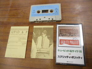 RS-4757【カセットテープ】歌詞、解説あり スクリッティ・ポリッティ キューピッド＆サイケ85 SCRITTI POLITTI Cupid&Psyche cassette tape