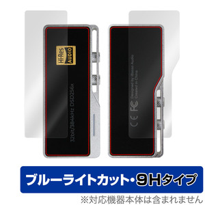 iBasso Audio DC03PRO 表面 背面 フィルム セット OverLay Eye Protector 9H for アイバッソ オーディオ DAC 高硬度 ブルーライトカット