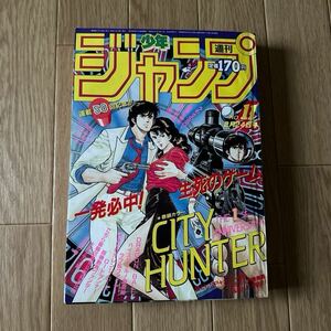 週刊少年ジャンプ　1986年11号　表紙シティハンター　巻頭カラーシティハンター　ドラゴンボール其之六十一　希少