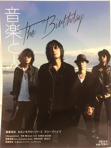 音楽と人★2014 6 VOL.241 The Birthday・BUCK-TICK・brainchild