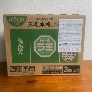 ラ王 ちゃんぽん [北海道産帆立の香味油] 日清食品 インスタント 3食パック 273g×9個