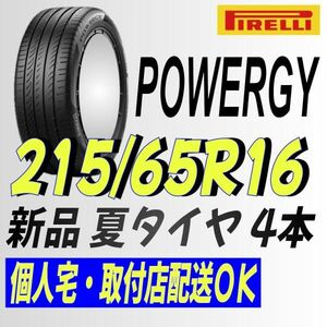 保管袋付 (IT033.7.2)送料別 [4本セット] ピレリ パワジー　215/65R16 98H 2024年製造 室内保管 夏タイヤ 215/65/16