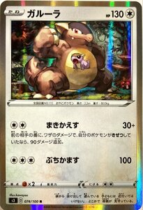 ポケモンカード ノーマル　ガルーラ 074/100　レア