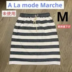 【未使用】スカート A La mode Marche アラモードマルシェ  M