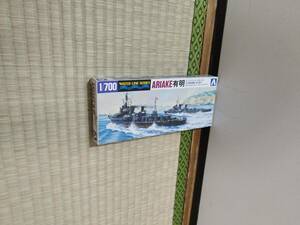 アオシマ 1／700ウォーターラインシリーズ 日本海軍駆逐艦　有明　未組立