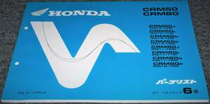 ★HONDA CRM50/80 AD10/HD11 パーツリスト 6版 中古(未使用品)