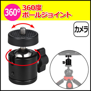 GoPro カメラ アクセサリー 360度 ボール ジョイント I型 パーツ デジタルカメラ アクションカメラ ウェアラブルカメラ デジカメ