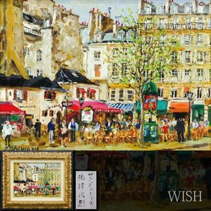 【真作】【WISH】嶋津俊則「サン・ミッシェル」油彩 4号 フランス街中風景 ◆町逸品 　　〇欧州風景人気画家 二元会名誉会長 #24072563