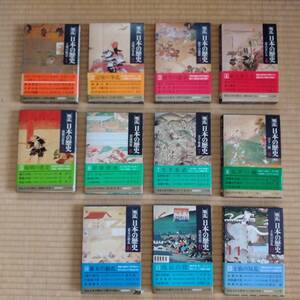 ★希少★戦乱 日本の歴史 11冊セット 小学館　昭和51-52年発行