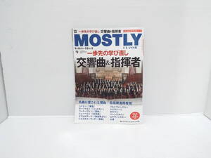 【送料無料】★MOSTLY CLASSIC　モーストリー・クラシック　2017年9月号★【匿名配送】★①