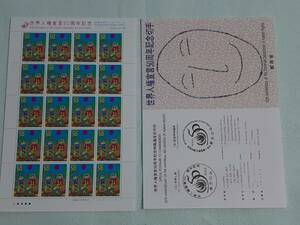 世界人権宣言50周年記念　H10　50円切手シート１枚と解説書　H