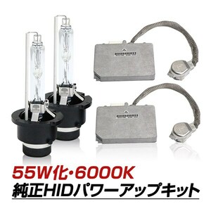 D2R 35W→55W化 純正交換 パワーアップ バラスト HIDキット 車検対応 6000K クルーガー ハイブリッド MHU28 H17.3～H19.3