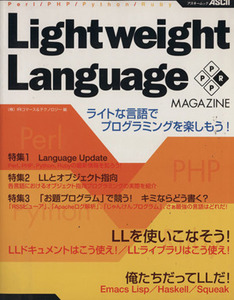 Lightweight Language Magazine/情報・通信・コンピュータ