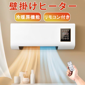 1円 ミ壁掛け 冷温風扇 ファンヒーター 暖房ヒーター 電気 リモコン付き 暖房器具 即暖 コンパクト 冷暖房 壁掛けヒーター 小型エアコン