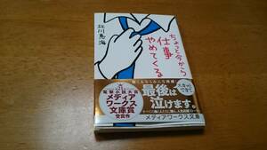 ■ちょっと今から仕事やめてくる 北川 恵海 帯付き■