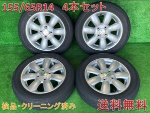 ★送料無料　■2018年製 BRIDGESTONE ECOPIA NEXTRY 　■スズキ純正アルミホイール付き　4本セット　■155/65R14