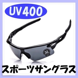 ☆ UV400 スポーツサングラス ブラック/ブラックレンズ 軽量 紫外線カット サイクリング ジョギング 散歩 スポーツ 登山 男女兼用 黒 
