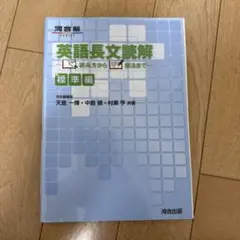 英語長文読解 標準編