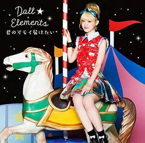 君のオモイ届けたい(初回生産限定盤C)(小島瑠那盤)/Doll☆Elements/CD■17088-40055-YC02