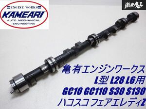 新品未使用 亀有エンジンワークス KAMEARI 仕様変更済！ L型 L28 L6用 GC10 GC110 S30 S130 ハコスコ フェアエレディZ 102° 9.6ｍｍ 棚8-1