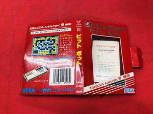 ピットポット セガマイカード マークⅢ カード 同梱可！即決！大量出品中！ 箱説付 良品