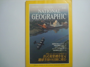 ナショナルジオグラフィック　日本版　1995年5月号