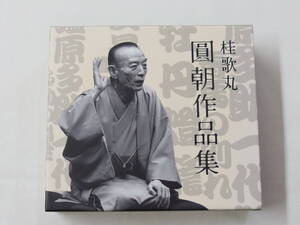 5枚組CD / 桂歌丸 圓朝作品集 /『M39』/ 中古