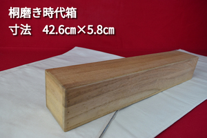 掛軸用桐箱/磨き時代箱/無地箱/空箱/内寸42.6㎝×5.8㎝/掛軸☆宝船☆AE-806