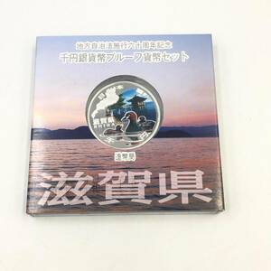 J140★ 地方自治法施行六十周年記念 千円銀貨幣プルーフ貨幣セット 貨幣 滋賀県 平成23年