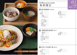 ★　ＡＢＣクッキング　習得　「　魚料理③　」　1 ★